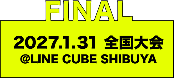 FINAL 2027.01.31 全国大会 @LINE CUBE SHIBUYA