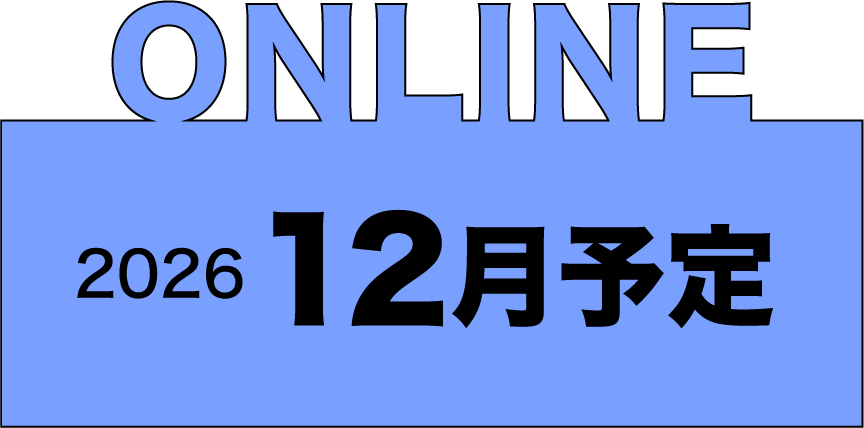ONLINE | オンライン 2026年12月予定