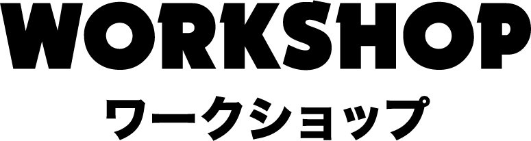 WORKSHOP | ワークショップ